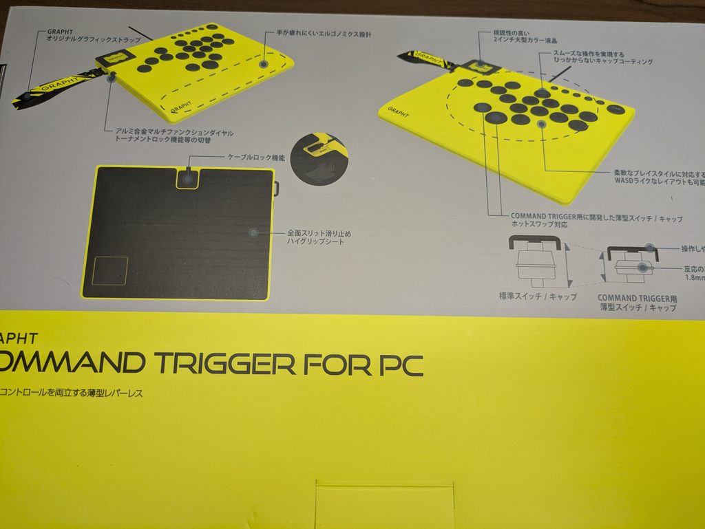 GRAPHT Command Trigger for PCのパッケージ（箱の表）