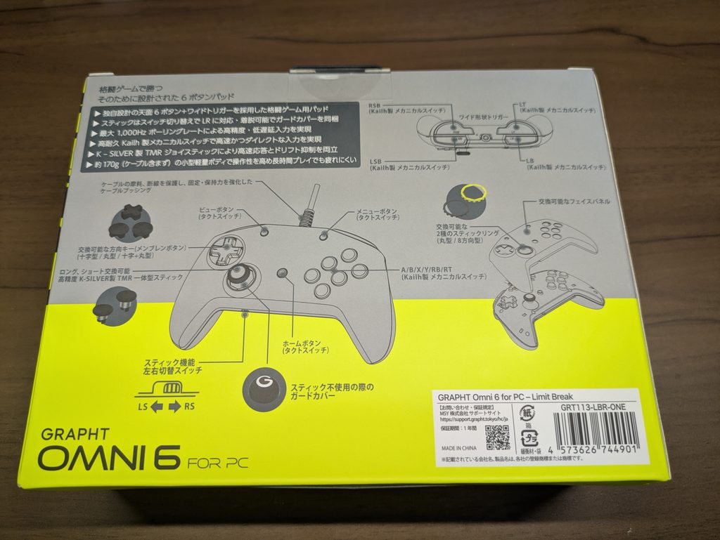 GRAPHT Omni 6 for PCの箱の裏面。機能の説明が書かれている